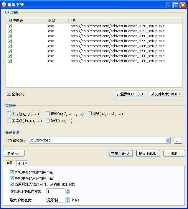 复件_http_batch_download_009_zh-hans.png