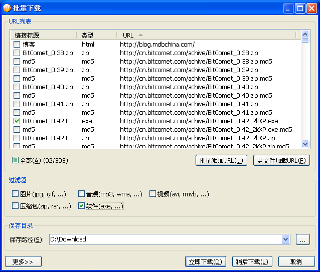 复件_http_batch_download_011_zh-hans.png