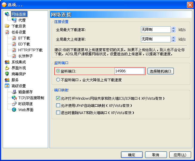 add_port_mapping_dlink_001_zh-hans.png