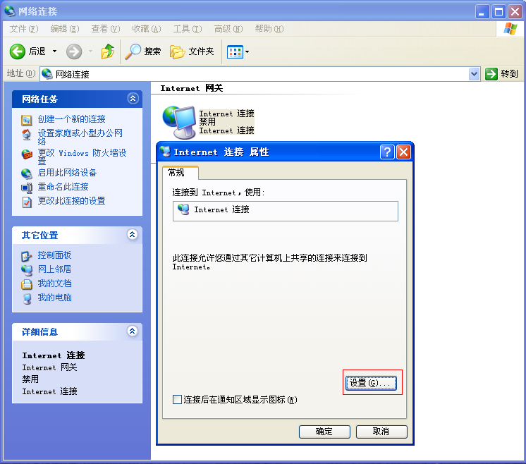 add_port_mapping_xp_008_zh-hans.png