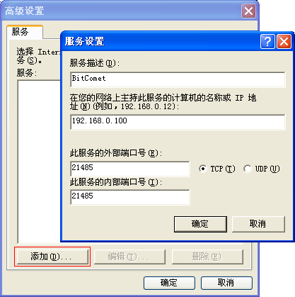 add_port_mapping_xp_009_zh-hans.png