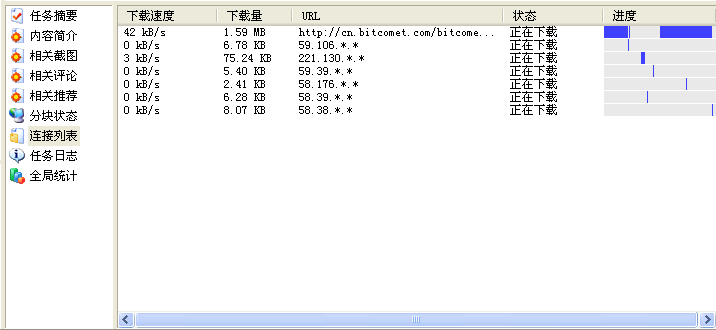 bitcomet_detailed_info_pane_002_zh-hans.png