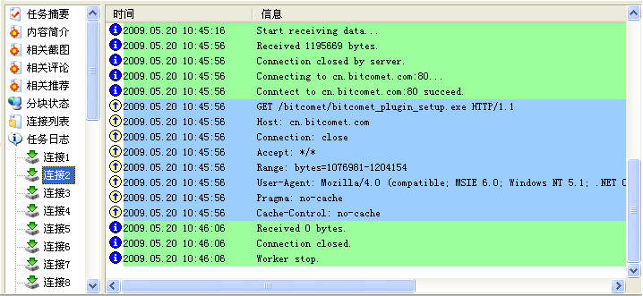 bitcomet_detailed_info_pane_004_zh-hans.png