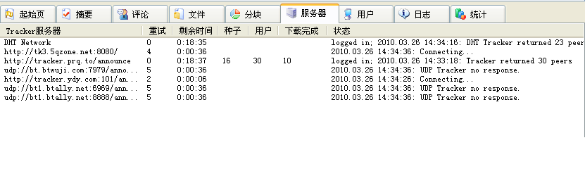 bitcomet_detailed_info_pane_1006_zh-hans.png