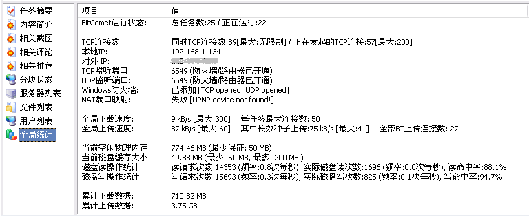 bitcomet_detailed_info_pane_110_zh-hans.png