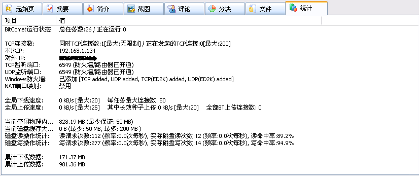 bitcomet_detailed_info_pane_1110_zh-hans.png