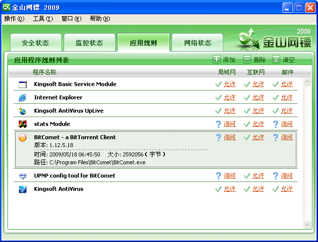 firewall_rules_kfw2009_001_zh-hans.png